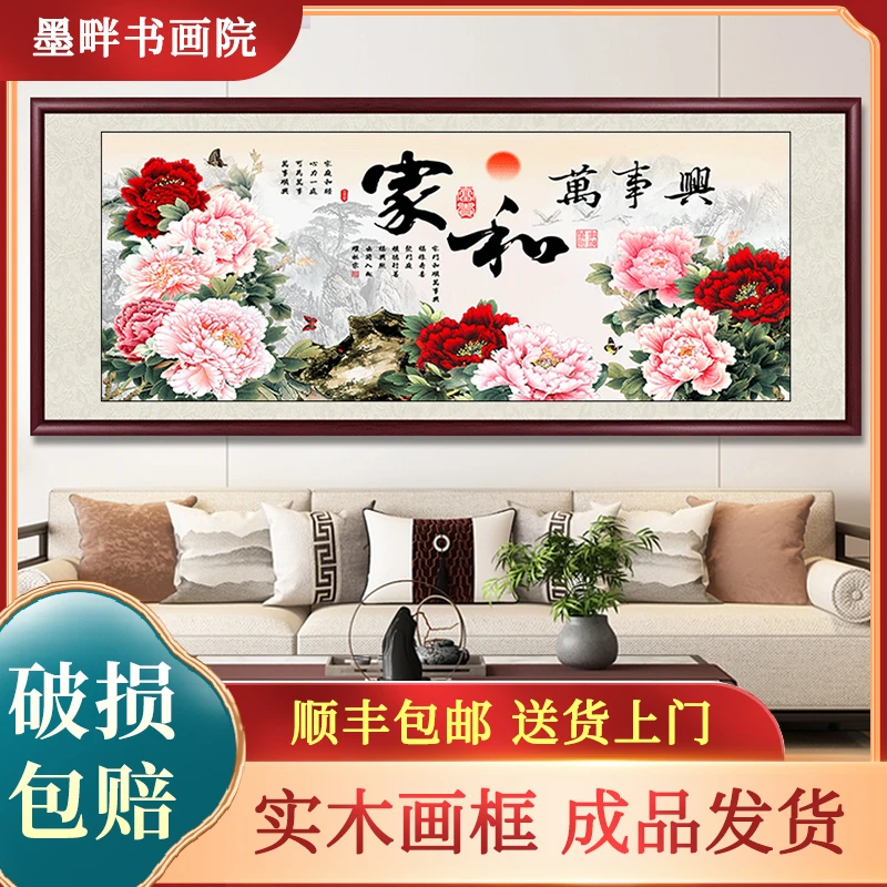 家和万事兴客厅背景墙挂画沙发墙壁家居字画国画新中式花鸟山水画