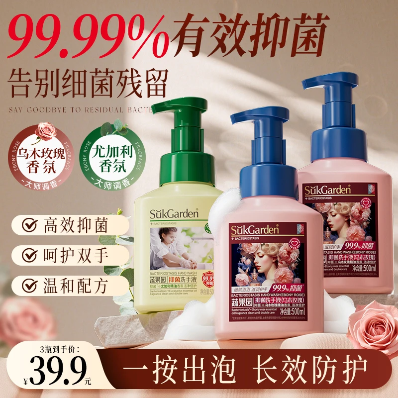 蔬果园抑菌洗手液泡沫保湿持久留香护手儿童宝宝母婴家用家庭装