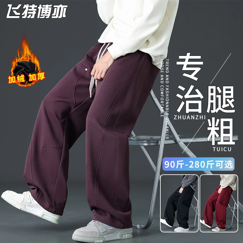 美式高街休闲裤子男士秋冬季加绒加厚保暖垂感长裤宽松大码直筒裤