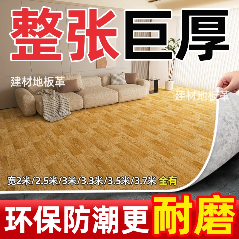 地毯卧室客厅大面积全铺地垫加厚耐磨房间装饰家用PVC地胶地垫