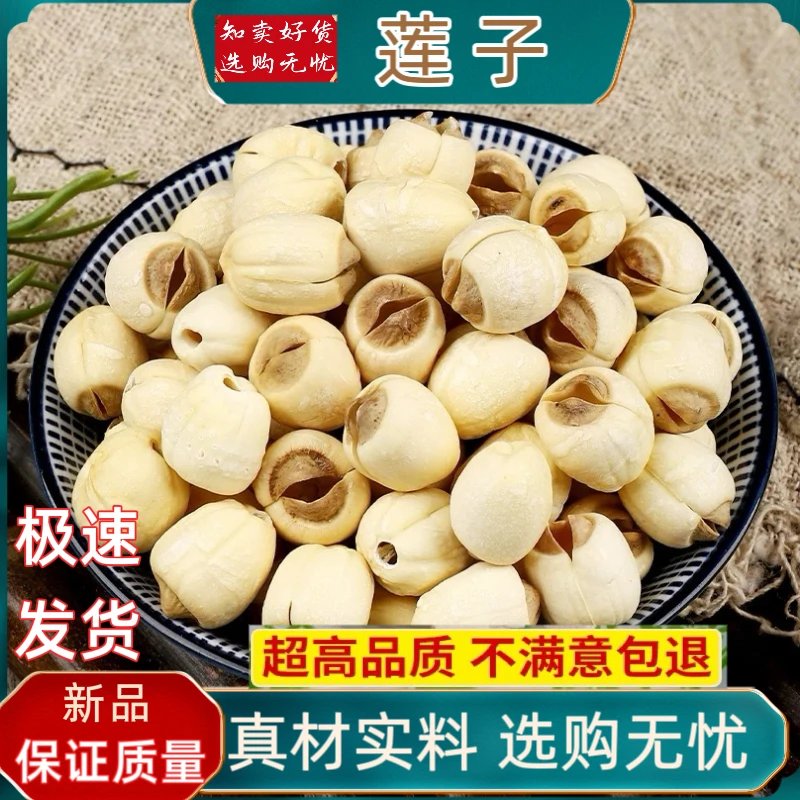 精选通心白莲无硫香甜粉糯可煲汤的农家特产莲子