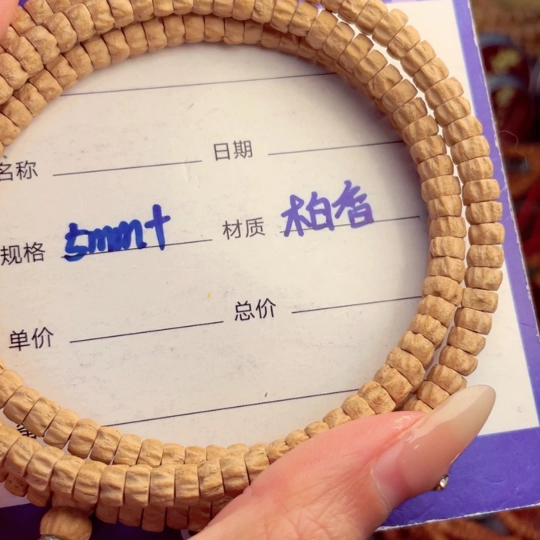 【闪购商品】柏香籽/百香籽手串
