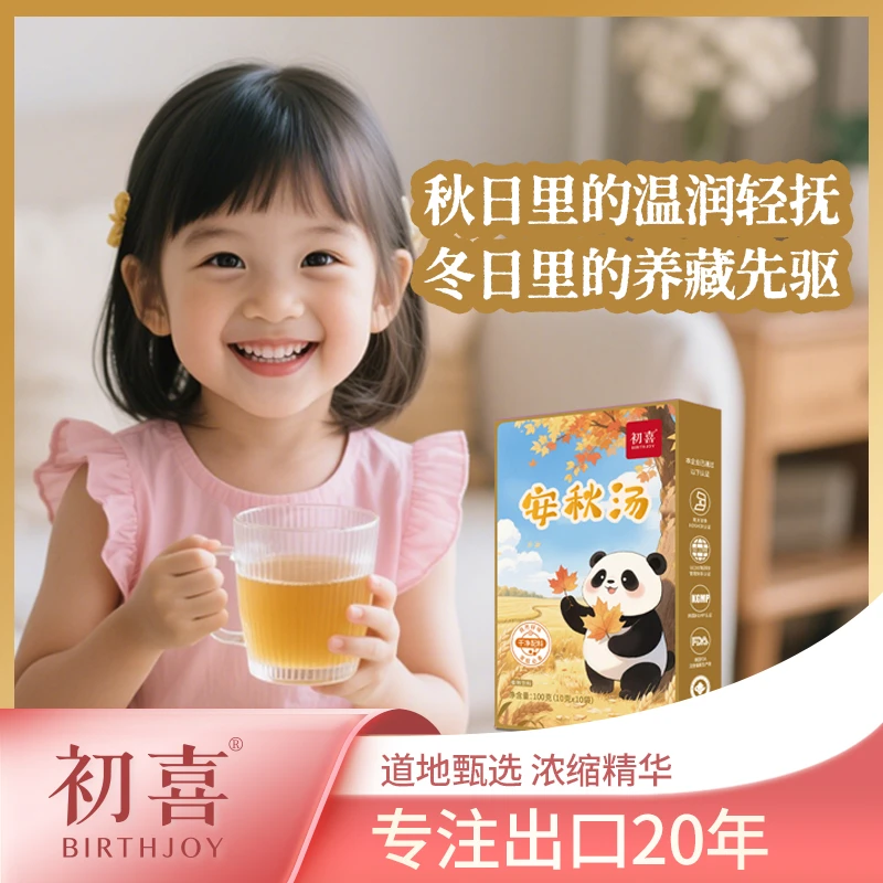 初喜安秋汤安秋膏舒润安秋汤免煮不用煮独立包装天然药食同源100g