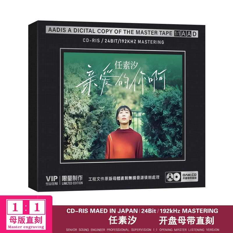 任素汐CD光碟HiFi胆机专用CD光盘车载高音质音乐CD光盘抖音经典