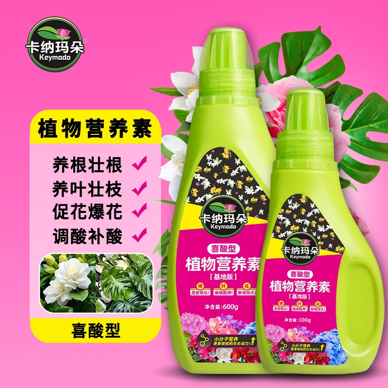 卡纳玛朵营养素喜酸酸性植物营养液栀子花桂花三角梅促花养花肥料