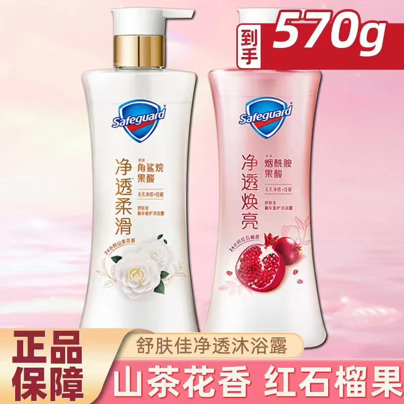 舒肤佳红石榴570g家庭装有效清洁净透排浊沐浴露焕肤持久正品推荐