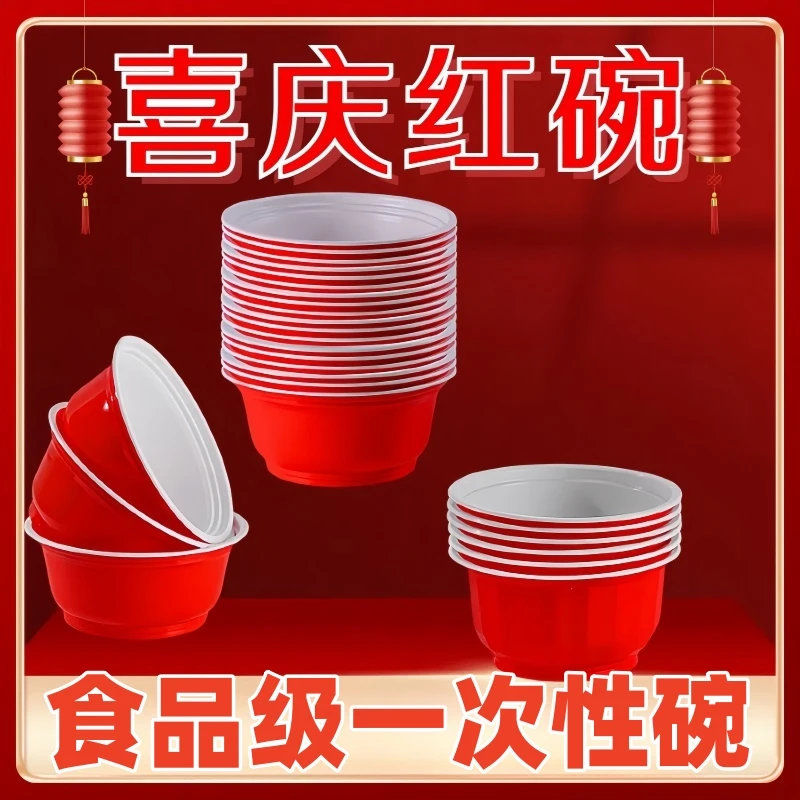 一次性加厚碗红色喜庆圆碗家用碗商用聚餐婚宴碗大碗一次性餐碗