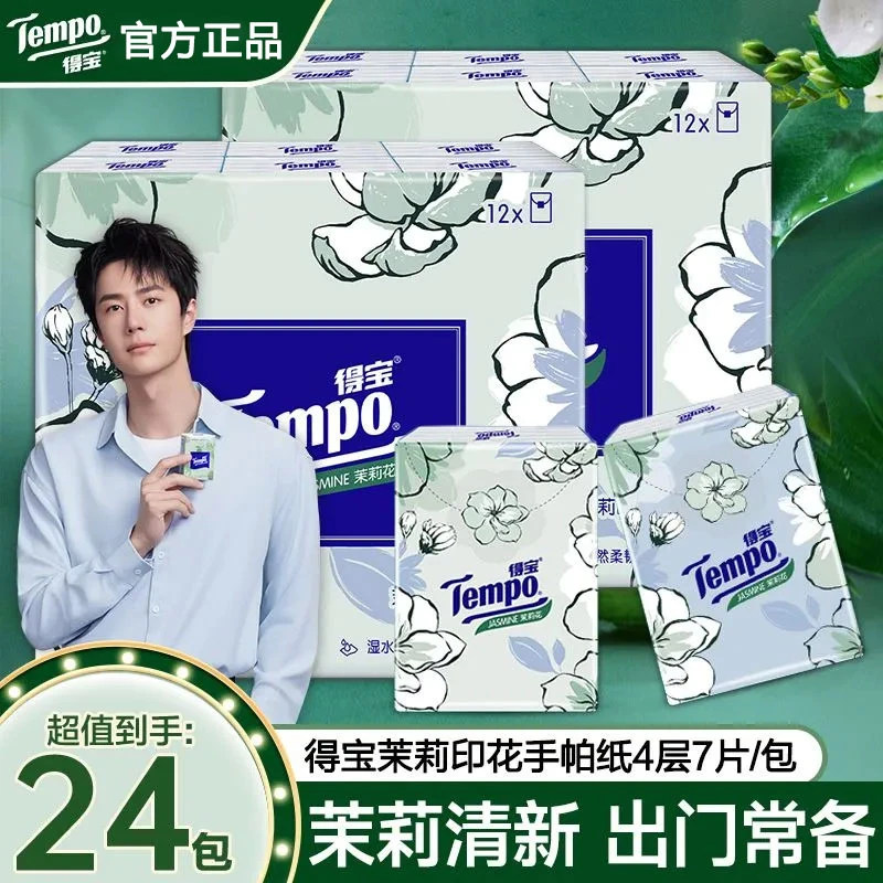 得宝手帕纸4层12包茉莉花香德宝纸巾小包便携式随身装加厚餐巾纸