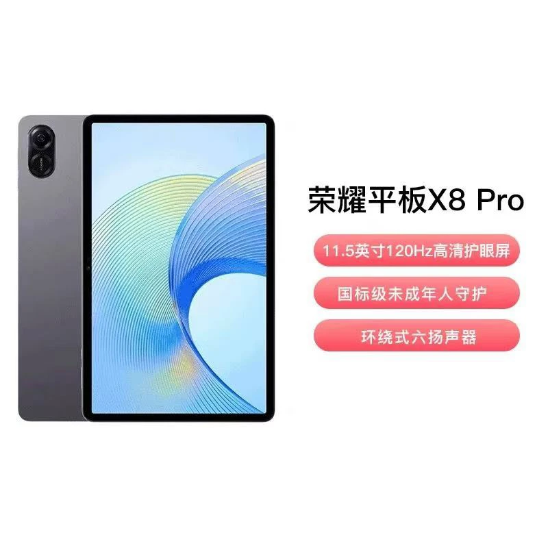 99新 honor/荣耀 平板X8Pro 11.5英寸平板电脑120HZ高刷屏幕 悦