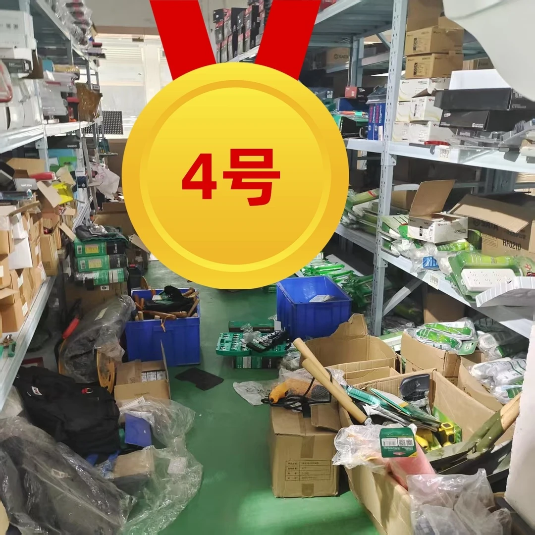 4号 五金工具