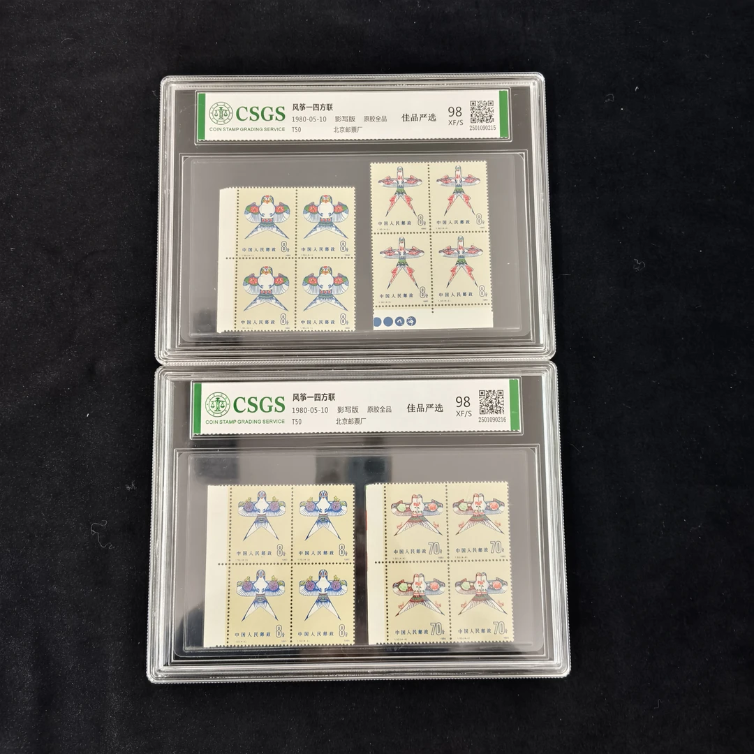 T50 风筝四方联  封装评级 邮票