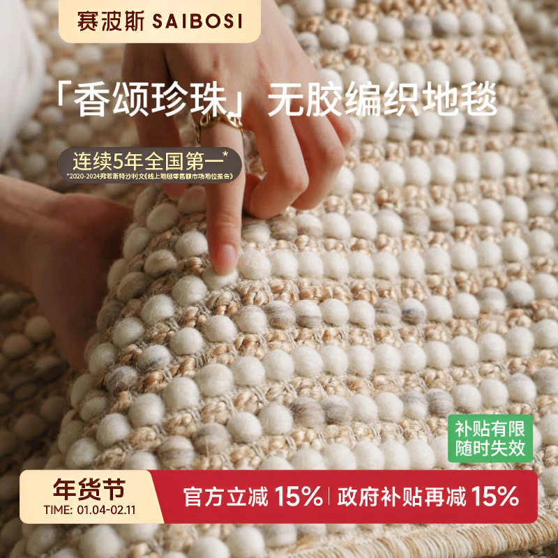 赛波斯香颂珍珠进口羊毛地毯无胶编织法式简约轻奢高级感卧室客厅