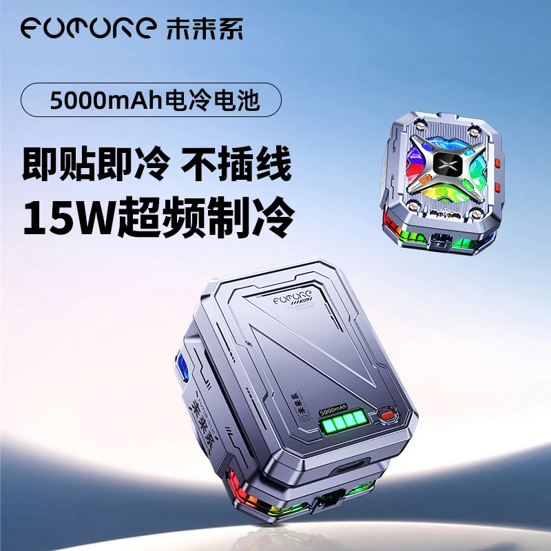 未来系手机散热器磁吸背夹式直播专用降温神器半导体制FX3