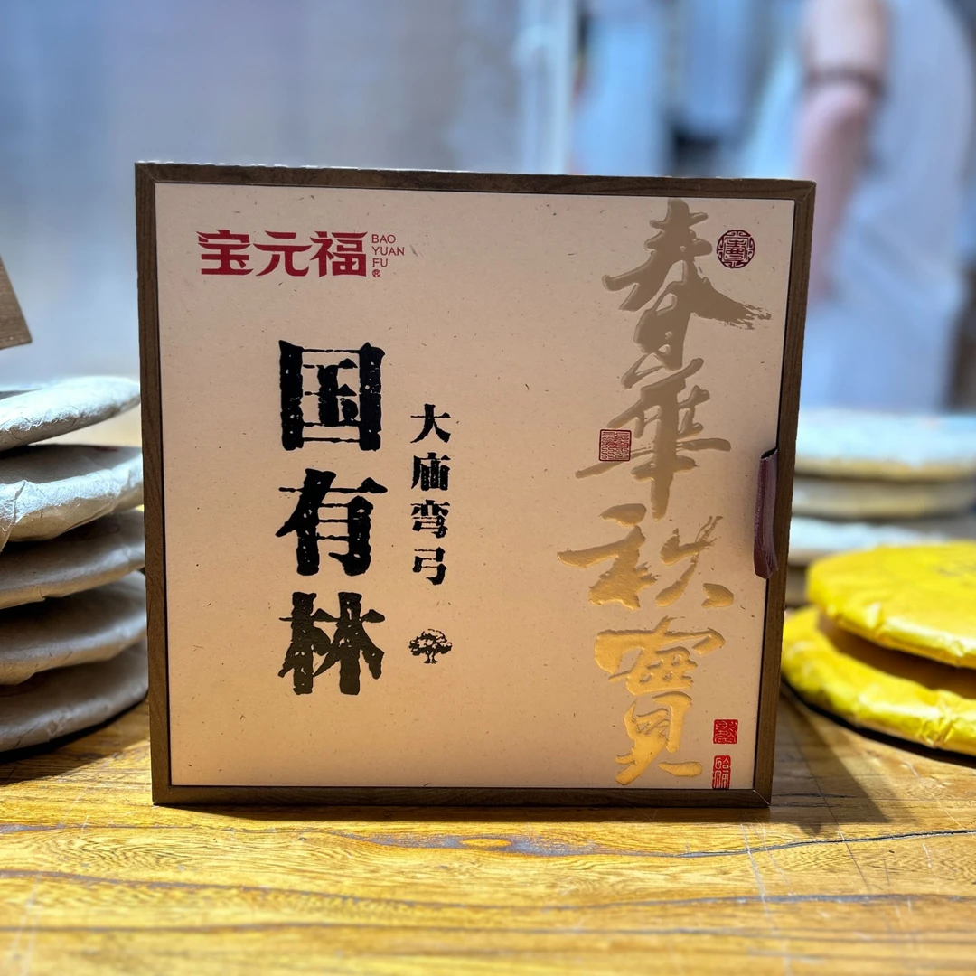【宝元福】 国有林弯弓大庙 普洱茶生茶龙珠 罐装