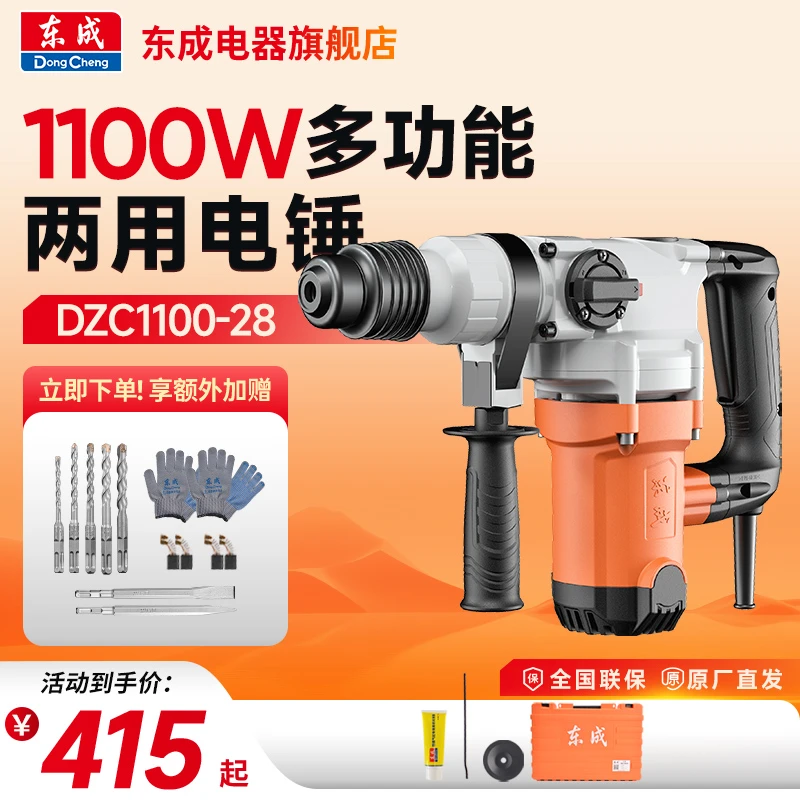 东成电器大功率电锤电镐安全离合破拆混凝土打孔电锤1100-28