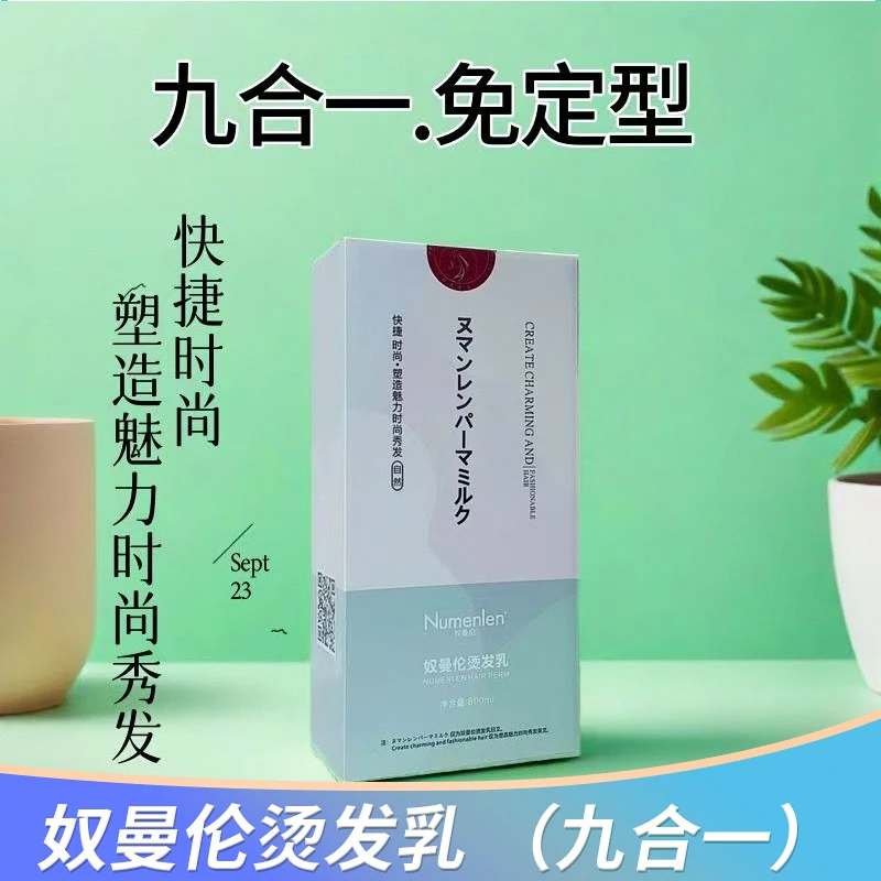 奴曼伦九合一直发膏离子烫理发店专用单独软化剂免定型烫发