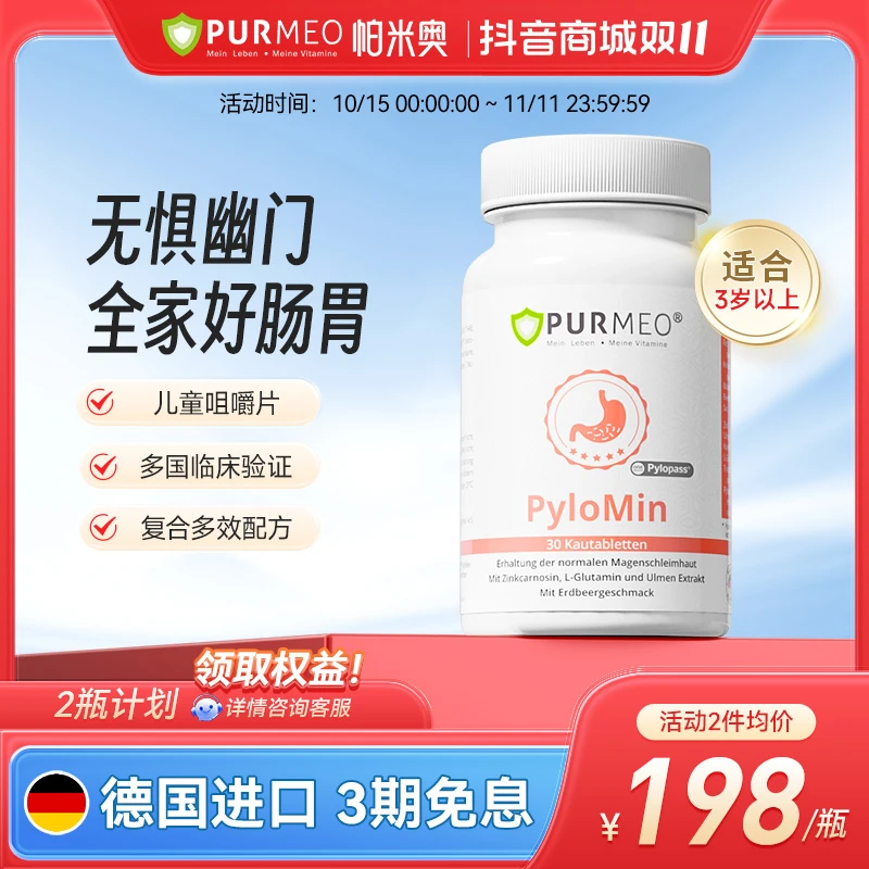 [2件起购]德国帕米奥养护胃咀嚼片100亿罗伊氏乳杆菌益生菌30/瓶