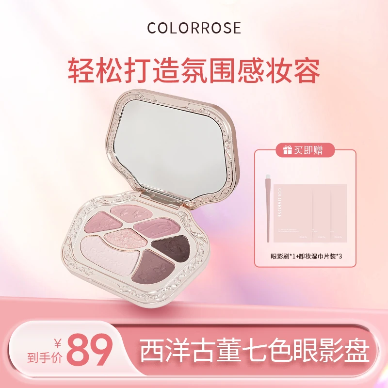 【新品上新】colorrose 西洋古董七色眼影盘一盘多用持久不易晕妆