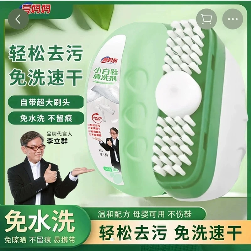 亮妈妈小白鞋清洗剂李立群免水洗清洁神器干洗剂家庭去污必备洗鞋