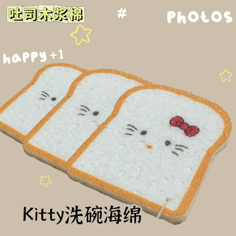 【3个装】Kitty猫厨房厨房吐司可爱海绵KT吸水木浆洗碗神器百洁布