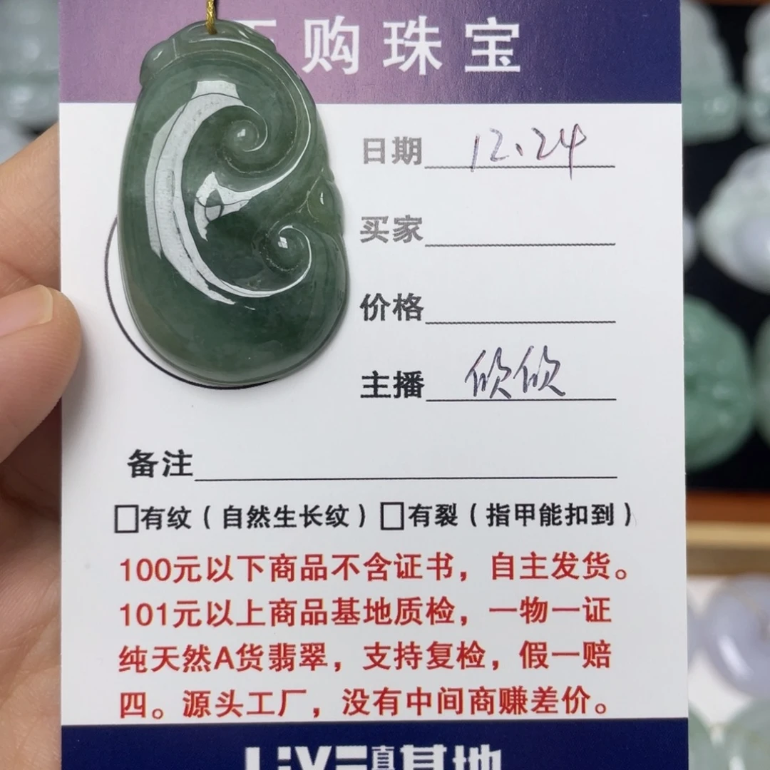 翡翠未镶嵌颈饰如意