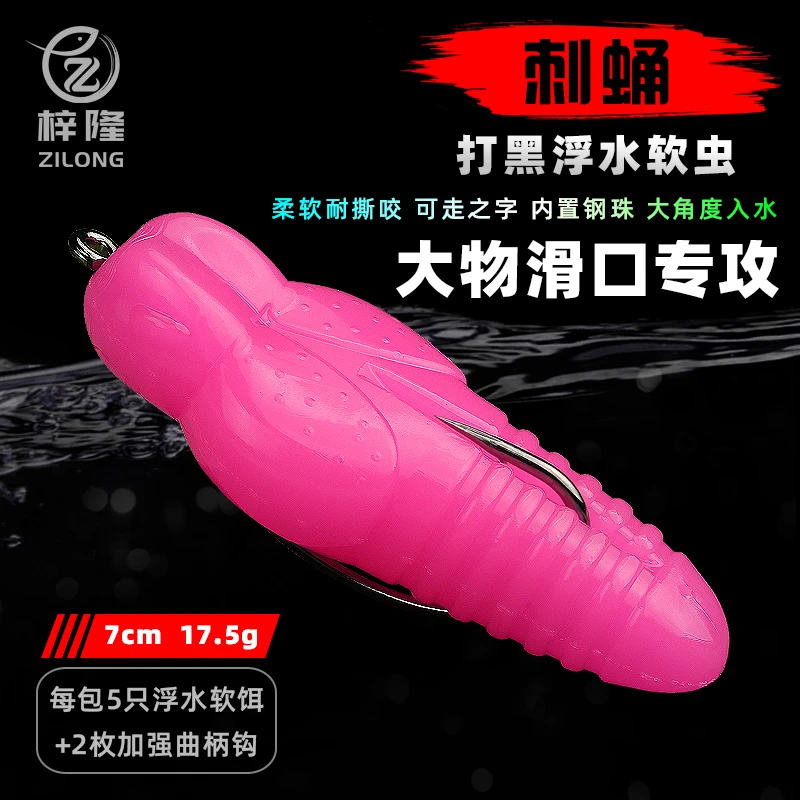 刺蛹打黑浮水软虫7厘米17.5克远投带配重角度雷强路亚黑鱼饵