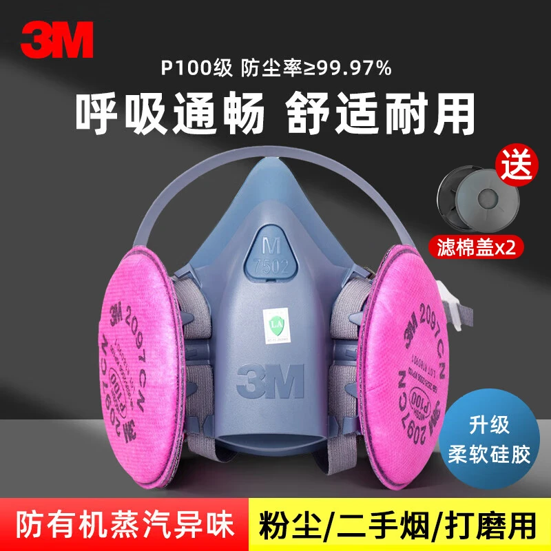 3M7502+2097硅胶焊工口罩 P100防电焊金属烟 焊接专用(达人专属)