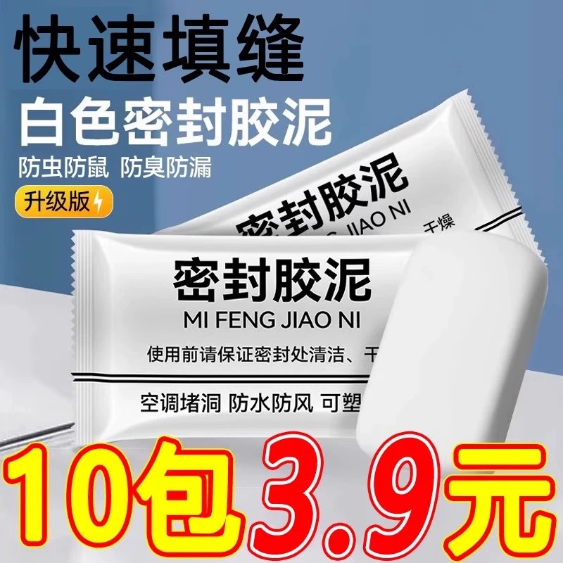 空调洞孔口密封胶泥白色堵塞补墙填充下水管道防水防反臭堵洞神器