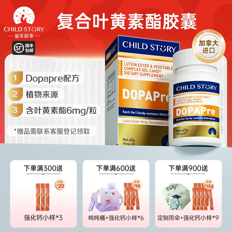 【叶黄素】童年故事叶黄素dha复合叶黄素酯凝胶糖果蓝莓胶囊进口