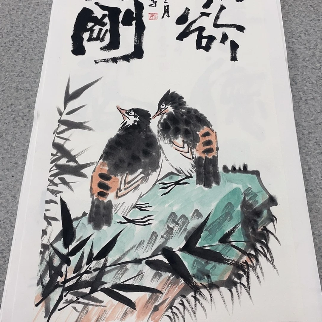 国画2平尺国画作品