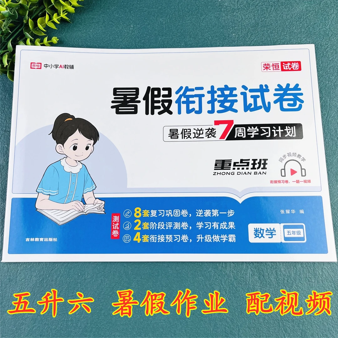 暑假试卷五升六暑假衔接教材数学暑假练习题五年级数学暑假作业