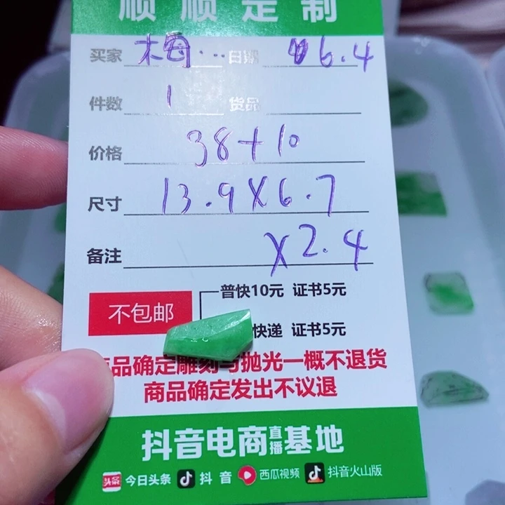 【闪购商品】定制翡翠未镶嵌梅*