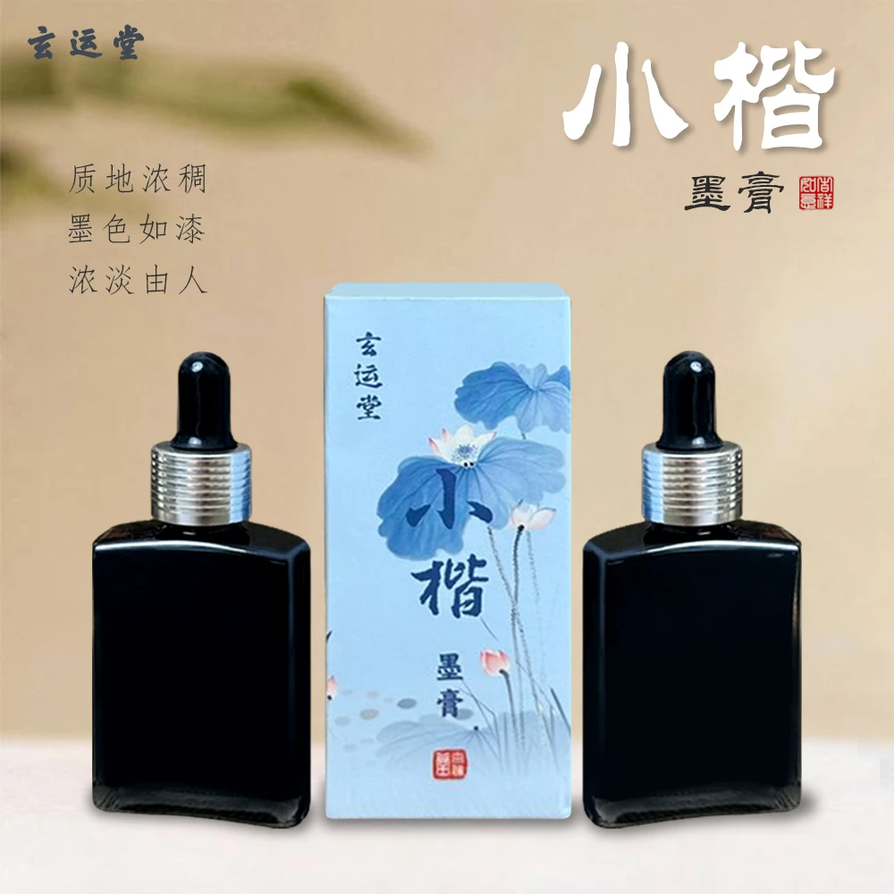 小楷墨膏40g丝滑细腻高浓黑亮