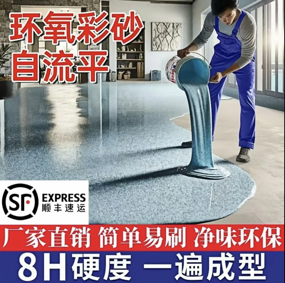 环氧彩砂自流平地坪漆水泥地面漆防水耐磨室外家用车间油漆地坪漆