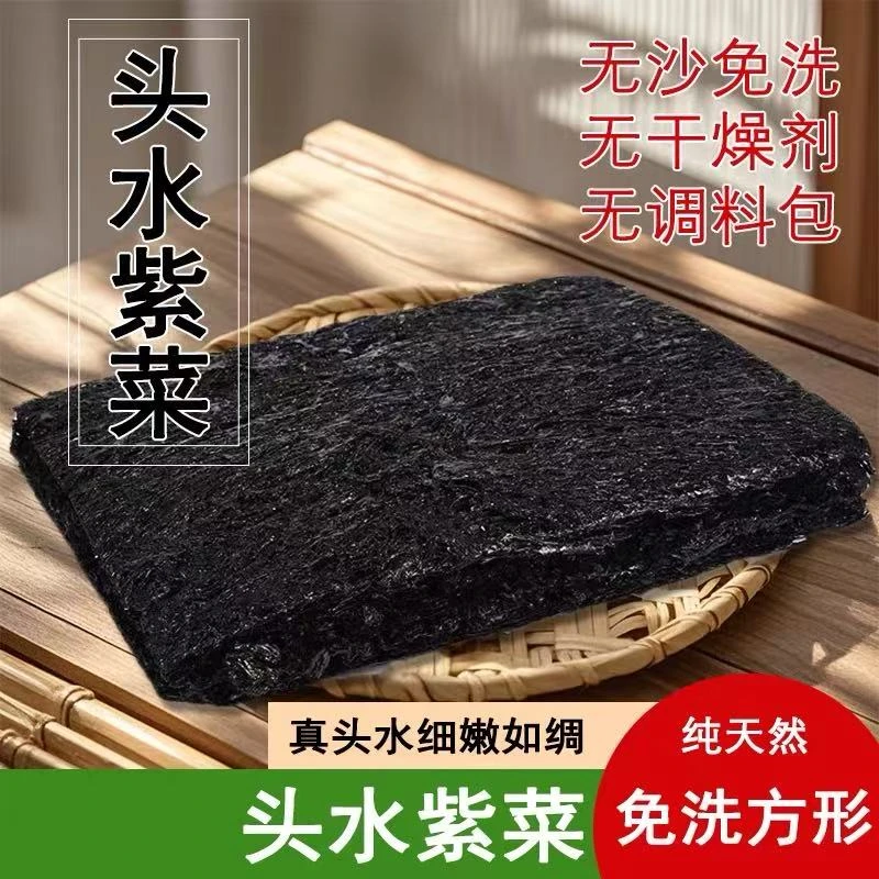 正宗日晒干福建霞浦紫菜头水干净无沙特级海苔干货海带丝虾皮紫菜