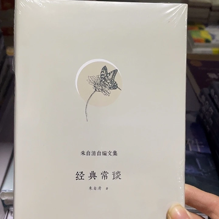 经典常谈  精装带塑封
