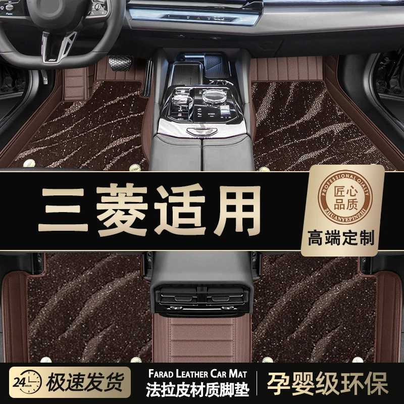 迈晟【专用三菱】防滑耐磨服帖全包围脚垫专车专用星空脚垫汽车车垫