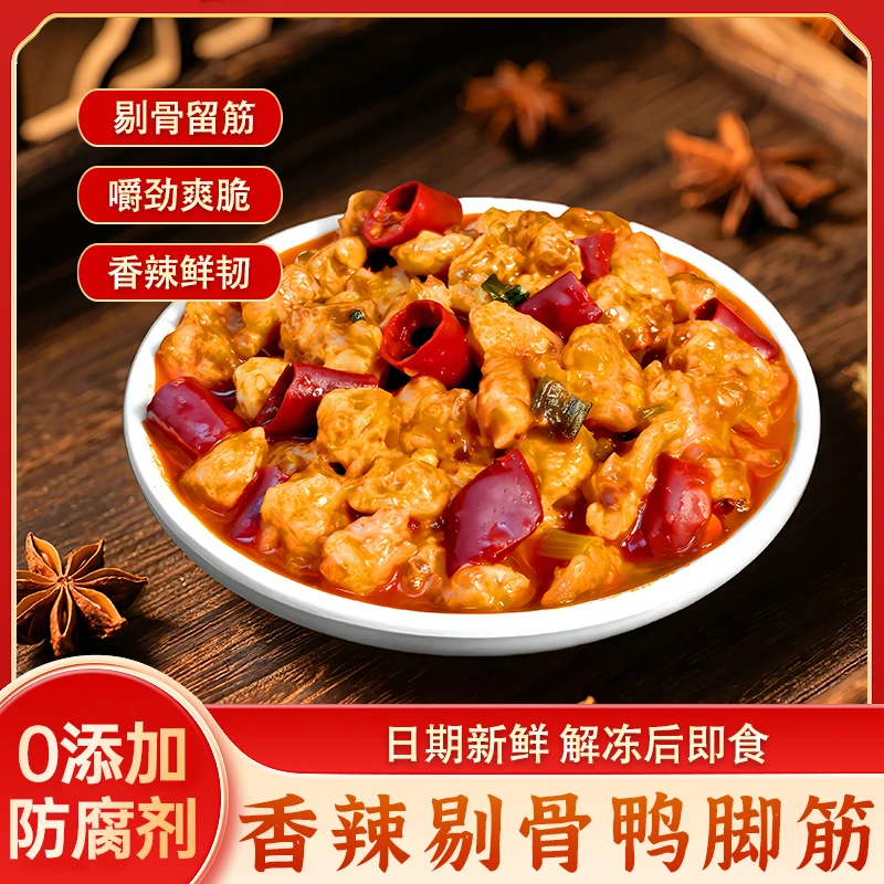 香辣鸭脚筋鸡脚筋鸭爪鸽子筋麻辣鸭掌筋休闲下饭菜解馋小零食下酒