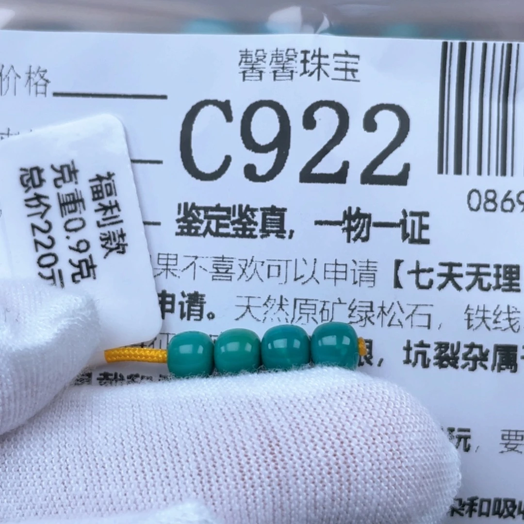 .***翔绿松石未镶嵌挂件