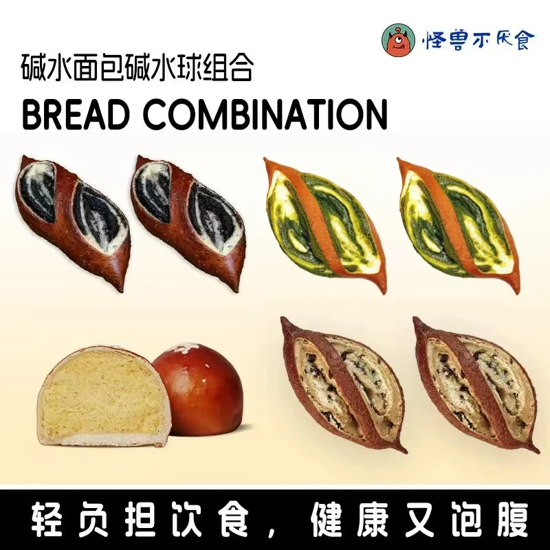 【宠粉福利】薄皮碱水球碱水面包组合皮薄馅大碱水包早餐代餐