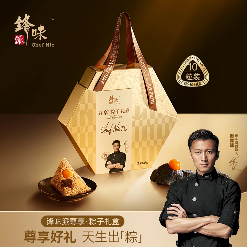 锋味派粽子礼盒谢霆锋推荐尊享粽子礼盒高端端午限定甜咸粽礼盒