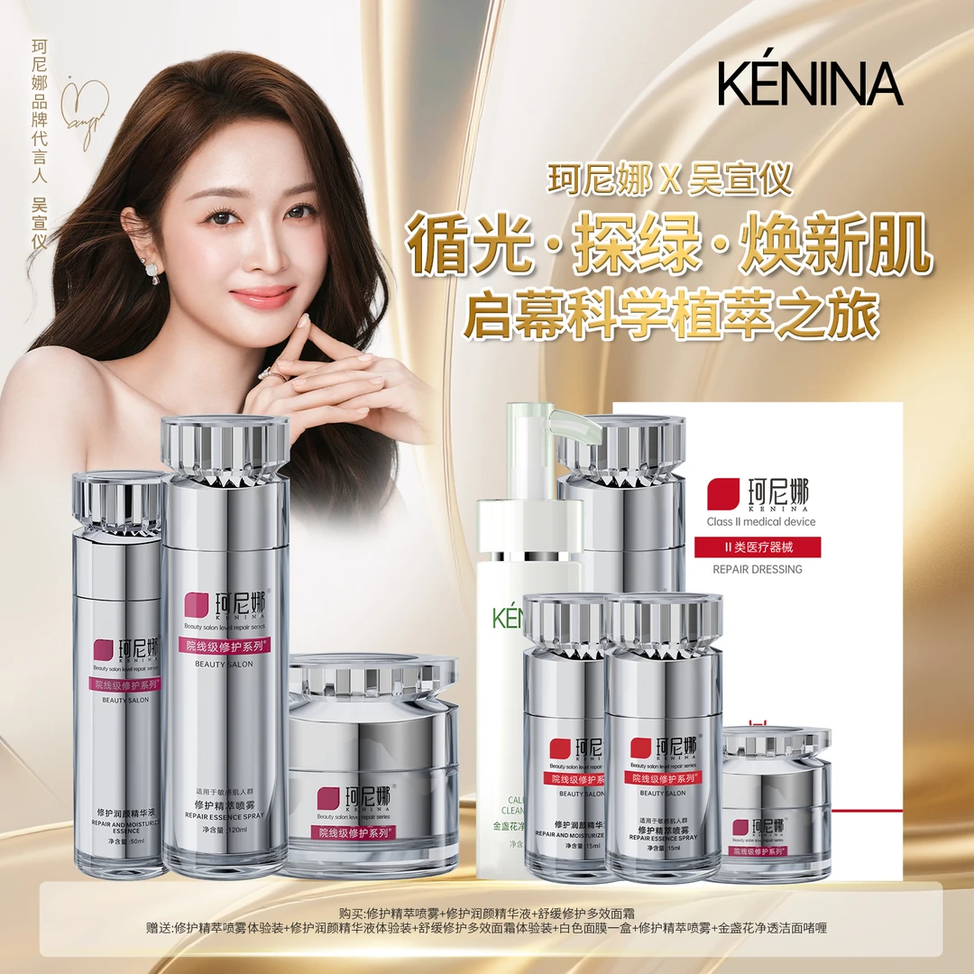 【KENINA院线系列】专用修护舒缓套装