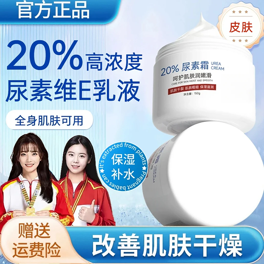 【央ma力推老国货】20%维e尿素霜补水保湿改善干裂鸡皮软角质护手霜