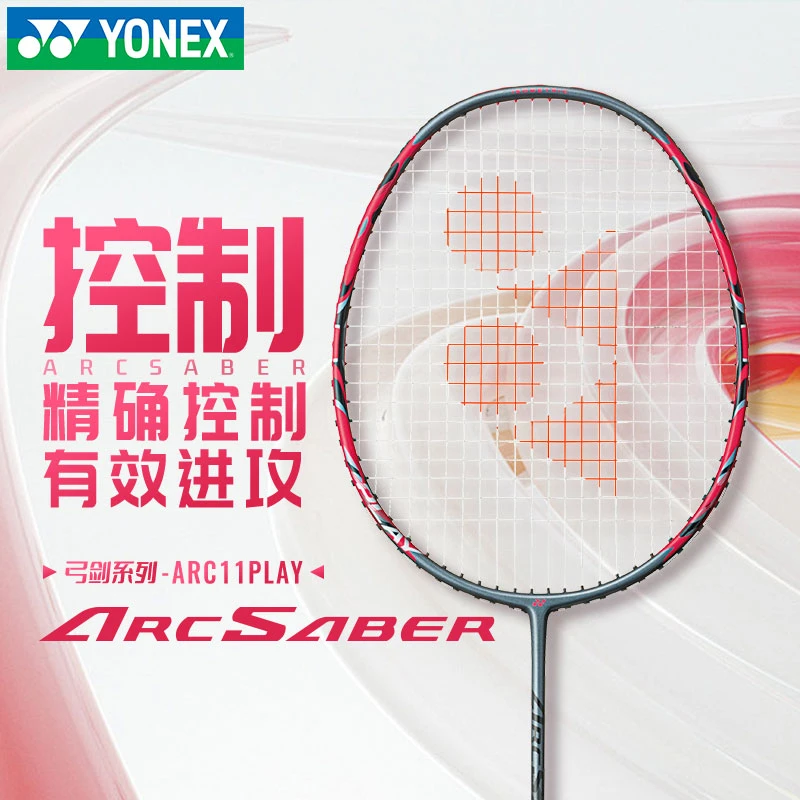 YONEX/尤尼克斯羽毛球拍yy新款均衡型碳素高弹耐打单拍弓剑11PLAY