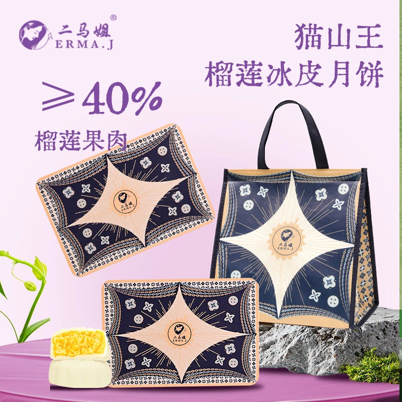 ERMA.J二马姐 猫山王榴莲冰皮月饼礼盒内陷爆浆中秋送礼
