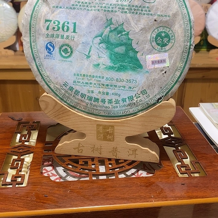 2007年哥德堡生茶特价