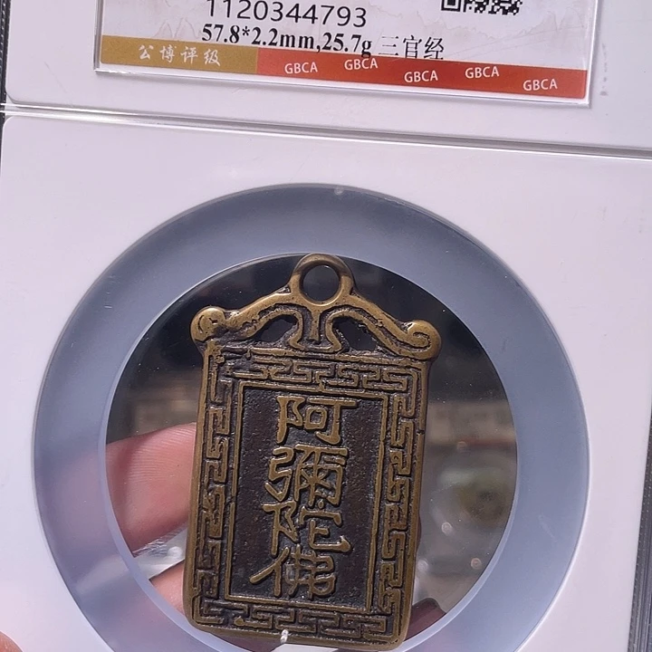 铜EB封装评级盒子币一个4793