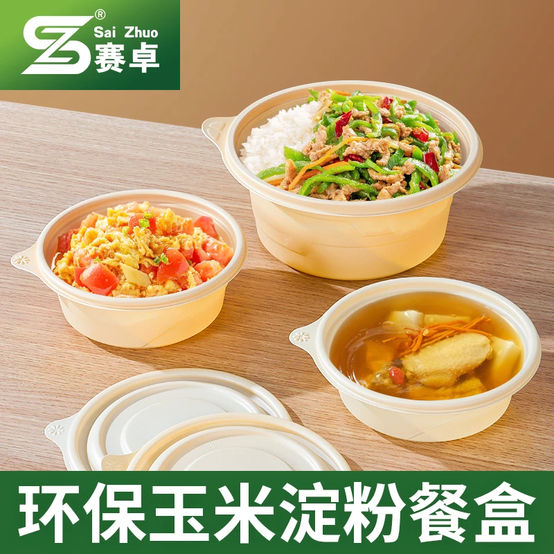 赛卓可降解一次性餐盒外卖专用汤碗圆形加厚防漏玉米淀粉打包盒