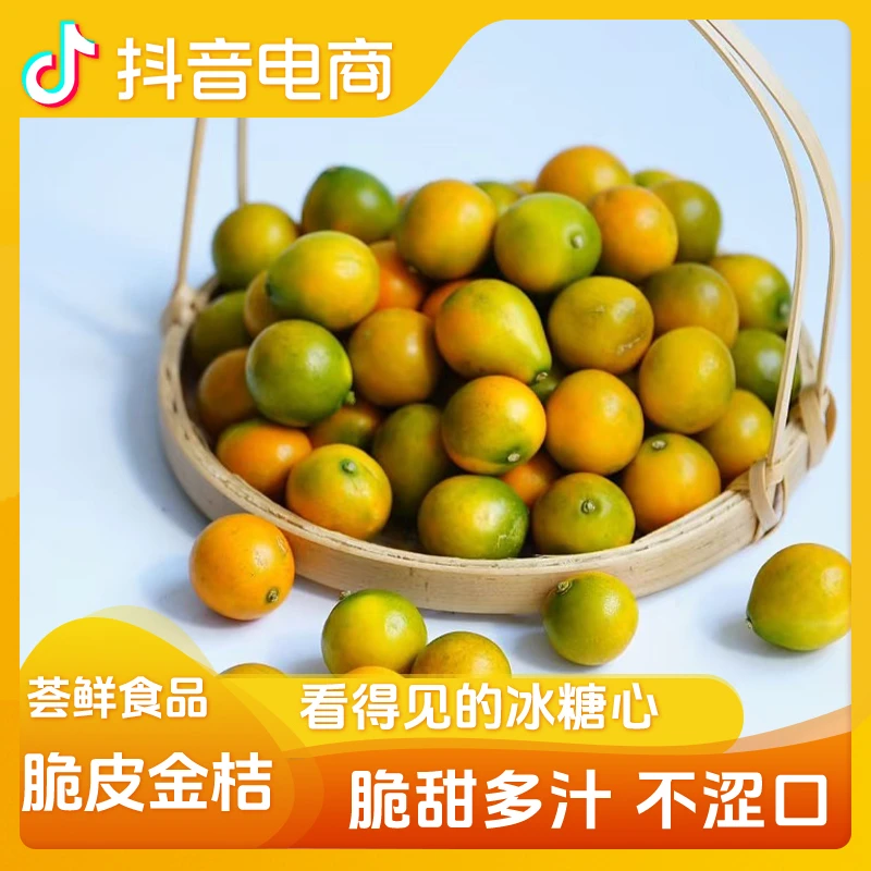 广西脆蜜金桔多汁甜心金桔清脆皮滑冰糖心爽口爆汁礼盒包邮