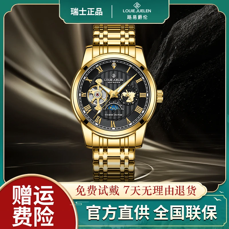 【待销毁】瑞士品牌LOUIEJUELEN/金伯爵系列 多功能机械腕表zw